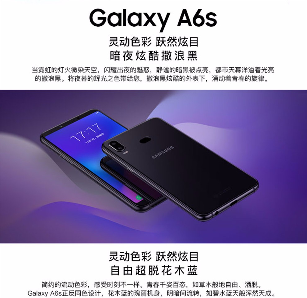 三星 Galaxy A6s(SM-G6200)手机(图1)