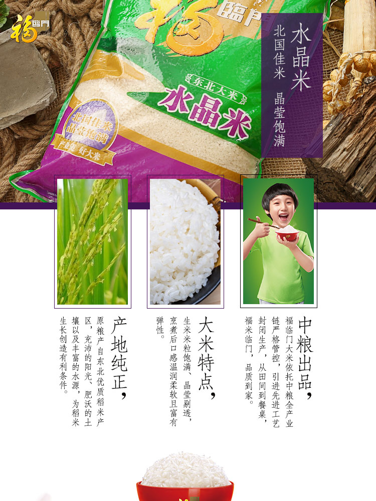 福临门 东北大米 水晶米 中粮出品(图1)